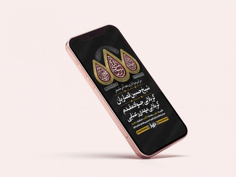 -طرح-لایه-باز-استوری-عزاداری-دهه-آخر-ماه-صفر-