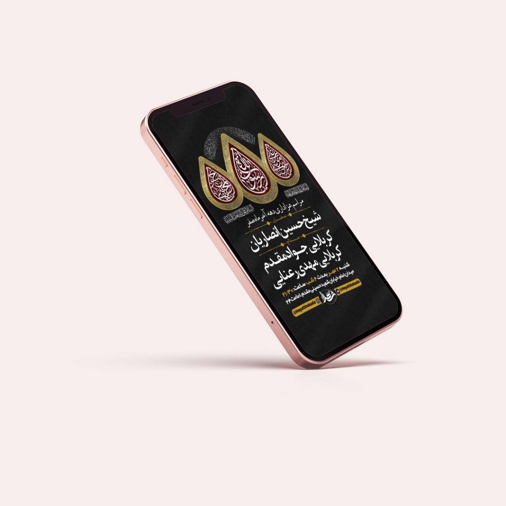  طرح لایه باز استوری عزاداری دهه آخر ماه صفر 