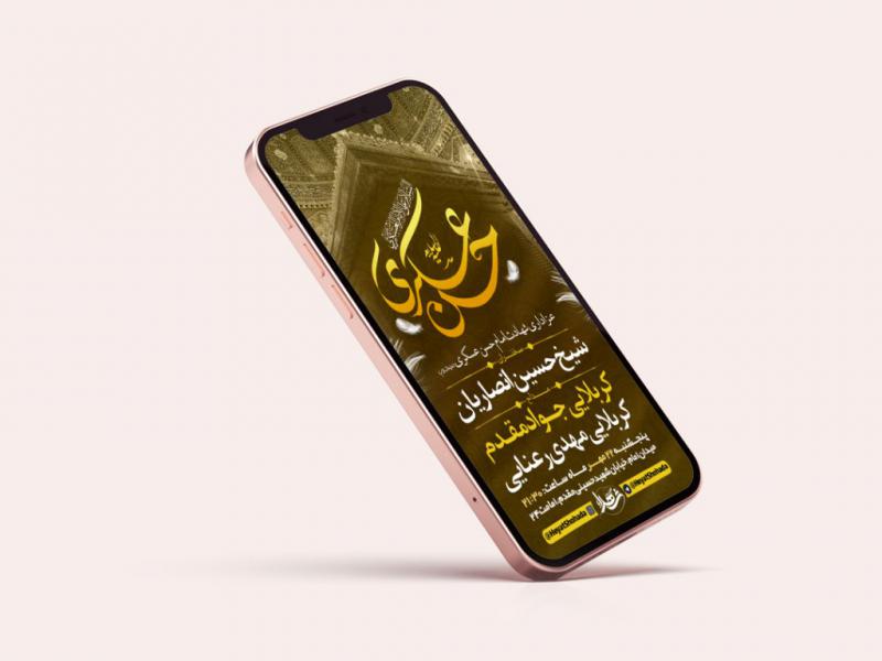 -طرح-لایه-باز-استوری-عزاداری-شهادت-امام-حسن-عسکری-ع-