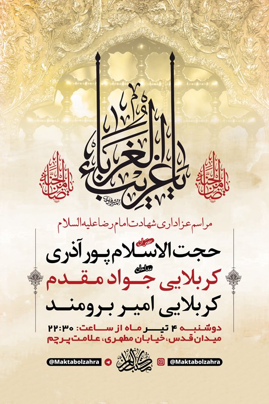  طرح لایه باز عزاداری شهادت امام رضا ع 