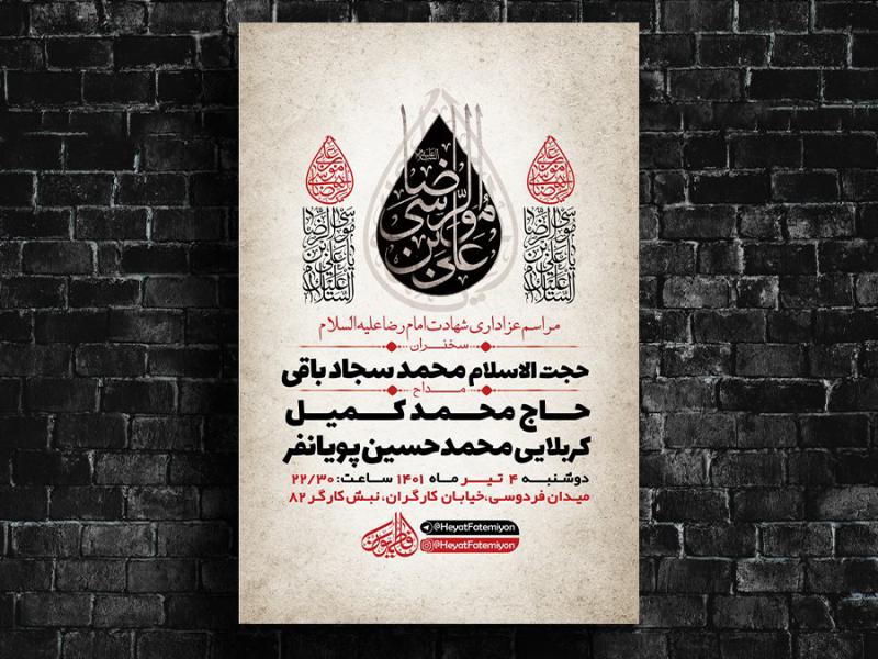 -طرح-لایه-باز-عزاداری-شهادت-امام-رضا-ع-