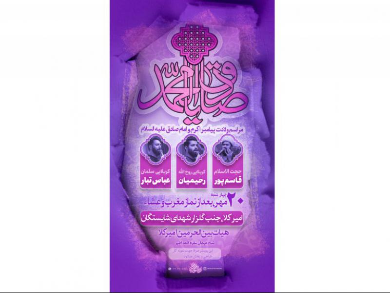 پوستر-ولادت-حضرت-رسول-اکرم-و-امام-صادق-علیه-السلام-