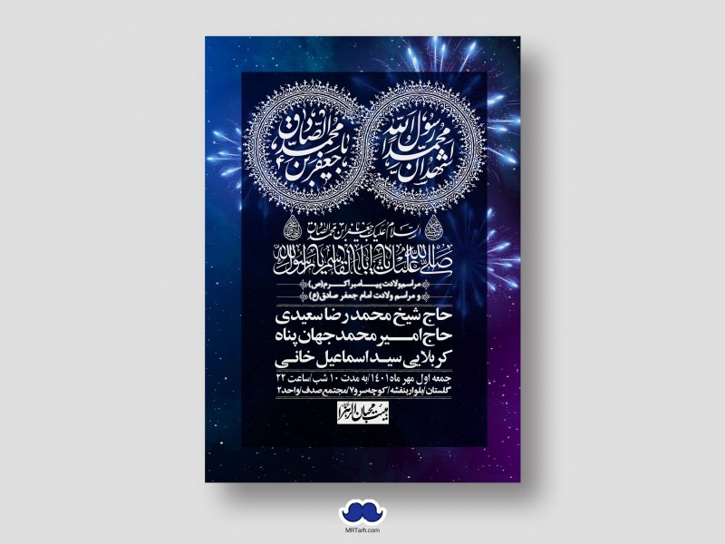 اطلاعیه-لایه-باز-ولادت-پیامبر-اکرم-(ص)-و-امام-جعفر-صادق-(ع)