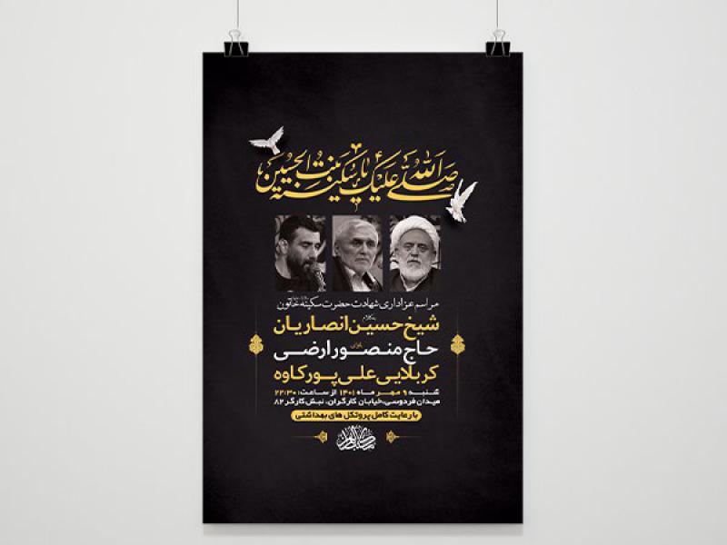 -طرح-لایه-باز-عزاداری-وفات-حضرت-سکینه-خاتون-س