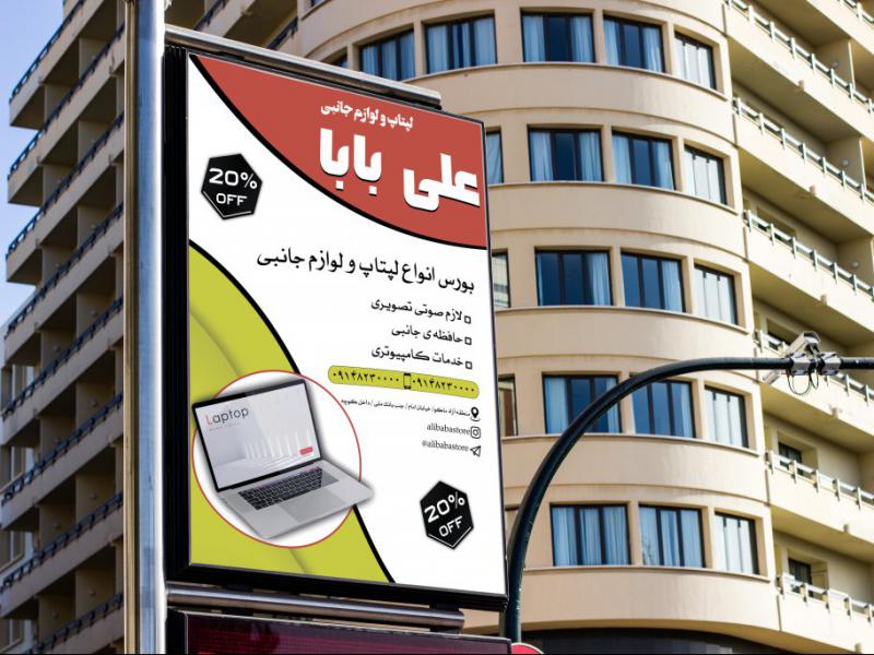 تراکت-تبلیغاتی-