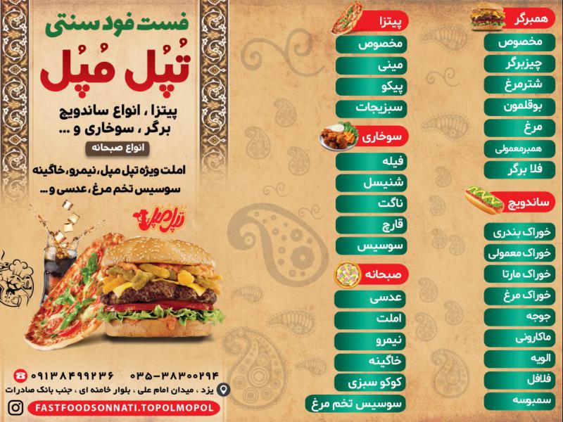طرح-لایه-باز-منوی-غذایی