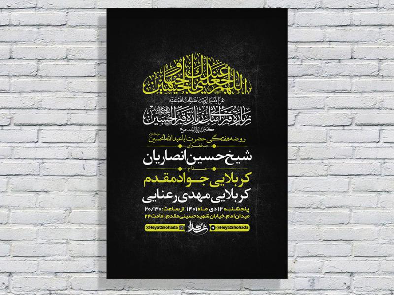 -طرح-لایه-باز-مراسم-روضه-هفتگی