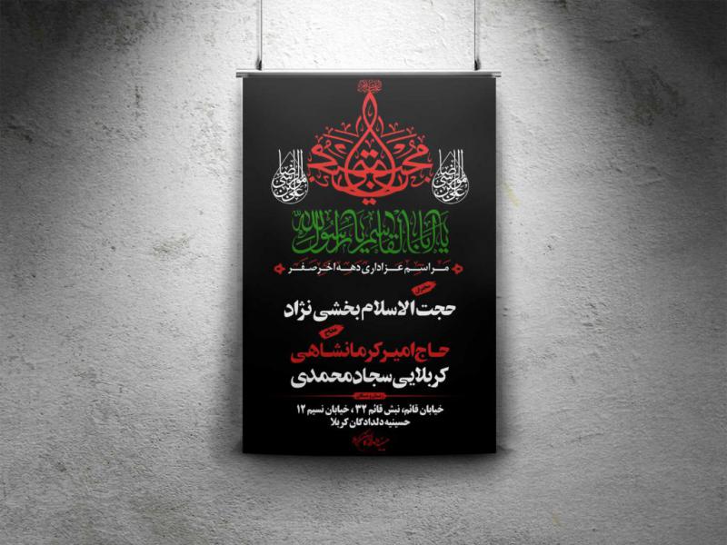 بنر-لایه-باز-مراسم-دهه-اخر-صفر-