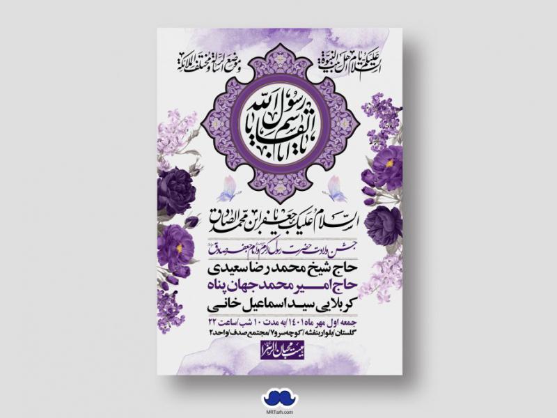 اطلاعیه-لایه-باز-ولادت-پیامبر-اکرم-(ص)-و-امام-جعفر-صادق-(ع)