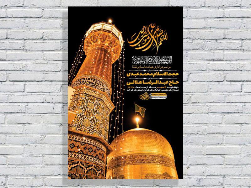 -طرح-لایه-باز-عزاداری-شهادت-امام-رضا-ع-