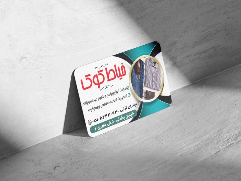 کارت-ویزیت-خیاطی