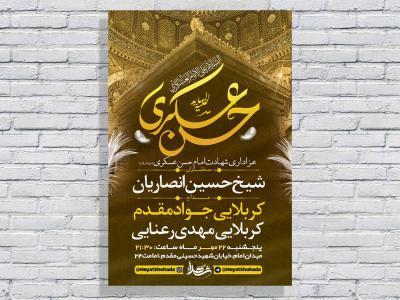  طرح لایه باز عزاداری شهادت امام حسن عسکری ع 