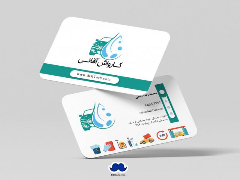 دانلود-لایه-باز-کارت-ویزیت-کارواش