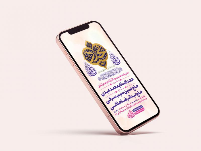 -استوری-جشن-ولادت-پیامبراکرم-ص-و-امام-صادق-ع-