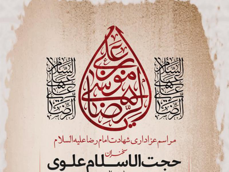 -طرح-لایه-باز-عزاداری-شهادت-امام-رضا-ع-