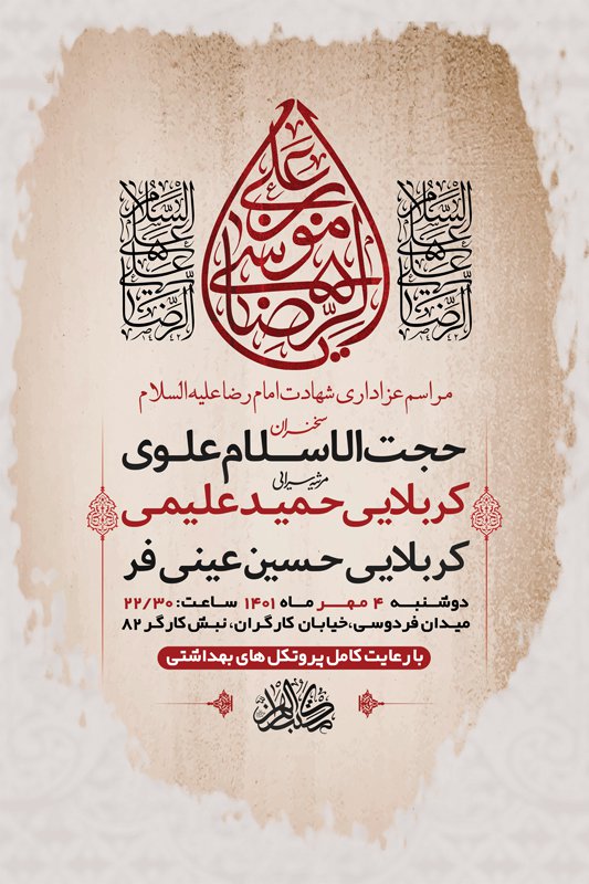  طرح لایه باز عزاداری شهادت امام رضا ع 