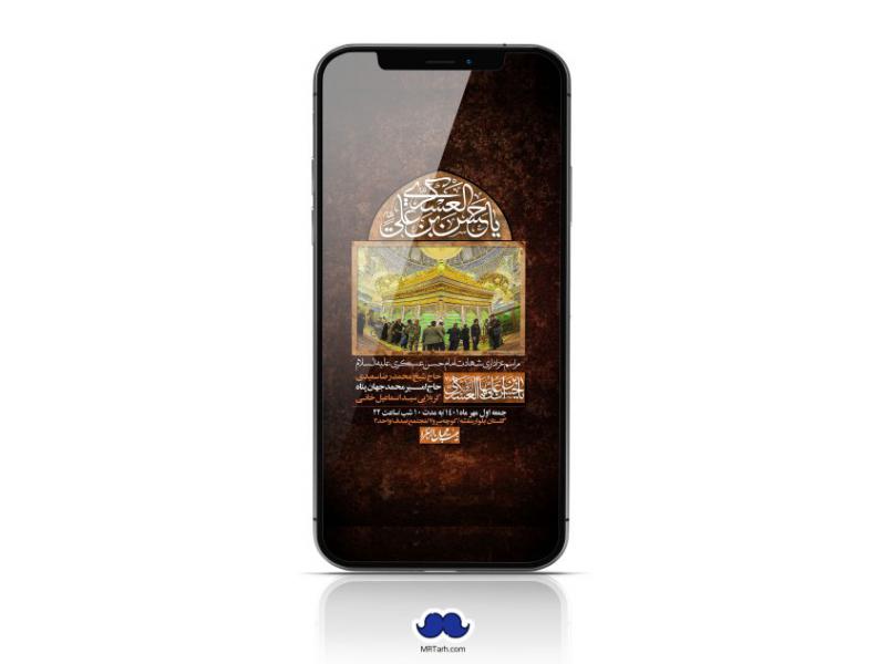 استوری-لایه-باز-شهادت-امام-حسن-عسگری-(ع)