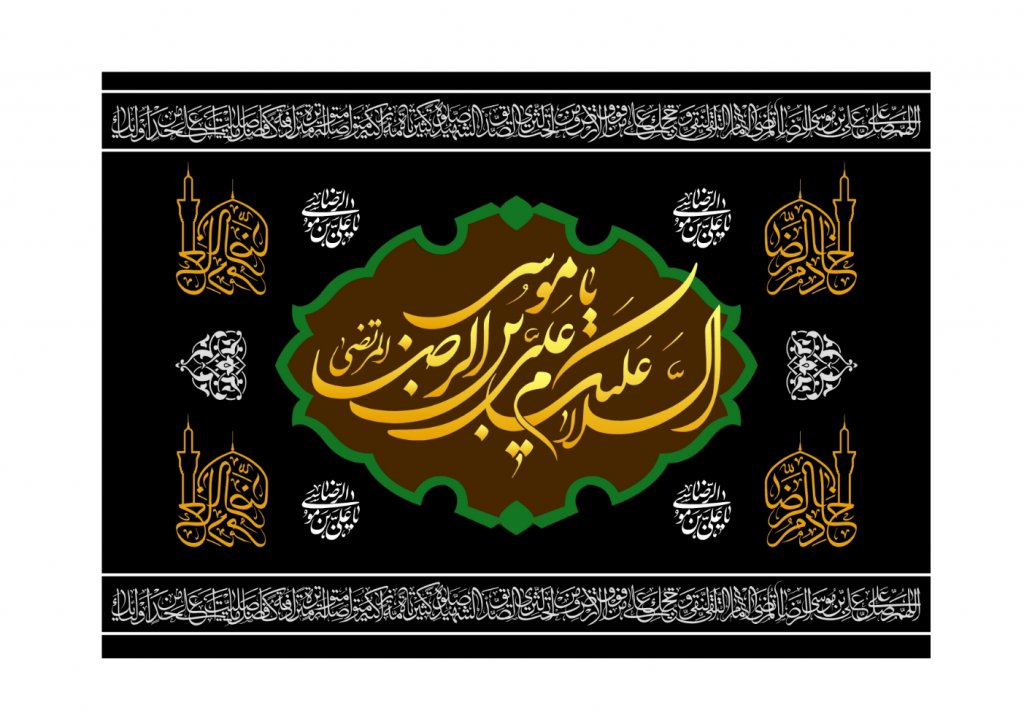 طرح جايگاه شهادت امام رضا(ع)