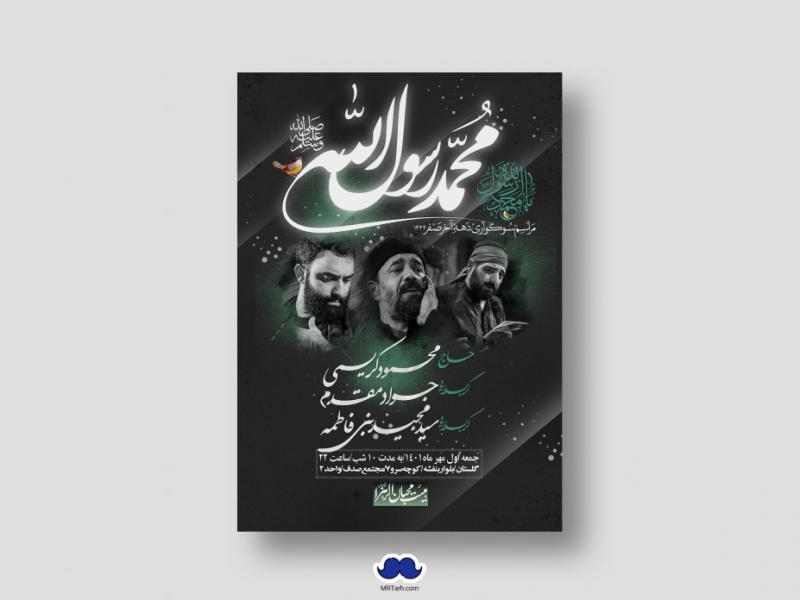 اطلاعیه-لایه-باز-شهادت-پیامبر-اکرم-(ص)
