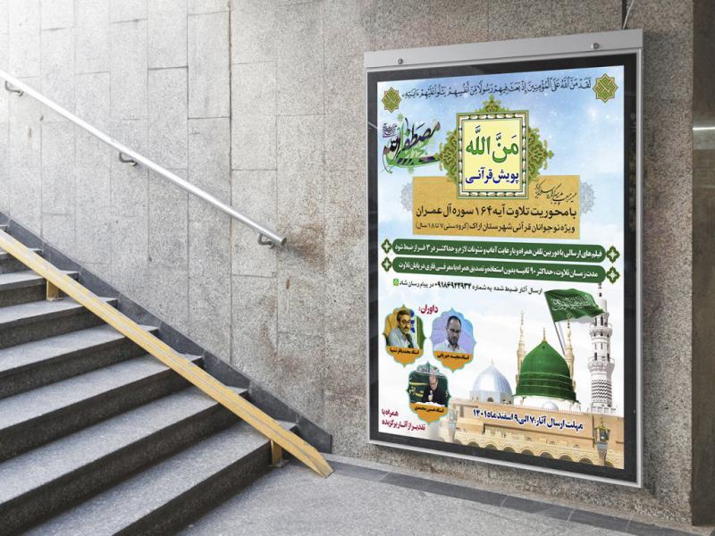 -پوستر-لایه-باز-مراسم-انس-با-قرآن