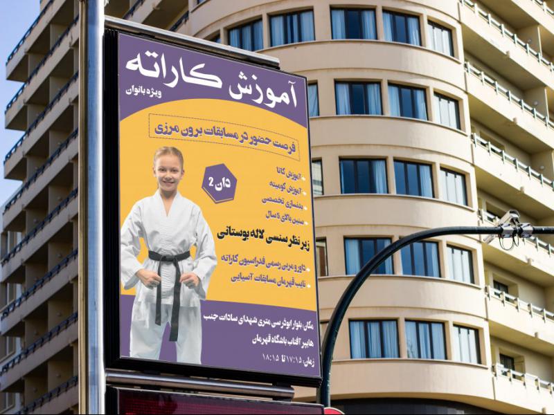 بنر-تبلیغاتی-ورزشی