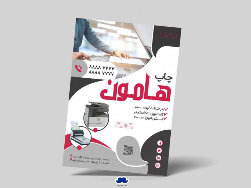 دانلود-تراکت-لایه-باز-مرکز-چاپ