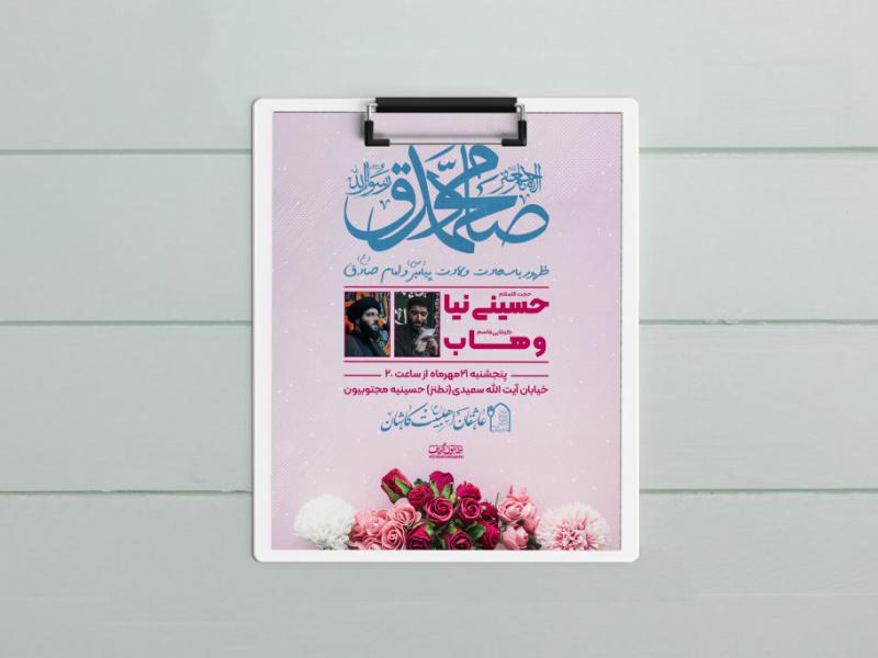 طرح-لایه-باز-ولادت-پیامبر-و-امام-صادق