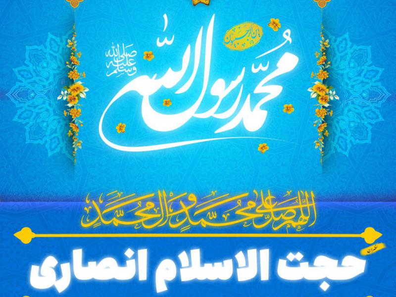 ولادت-پیامبر