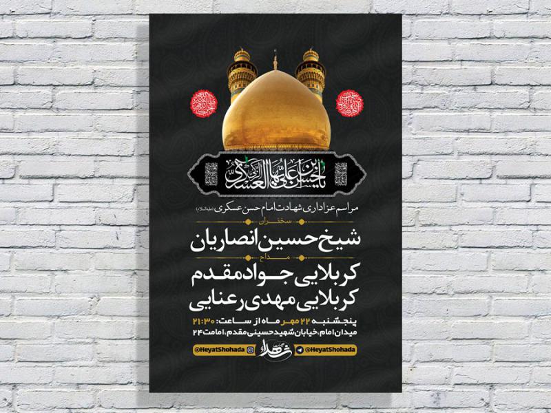 -طرح-لایه-باز-عزاداری-شهادت-امام-حسن-عسکری-ع-