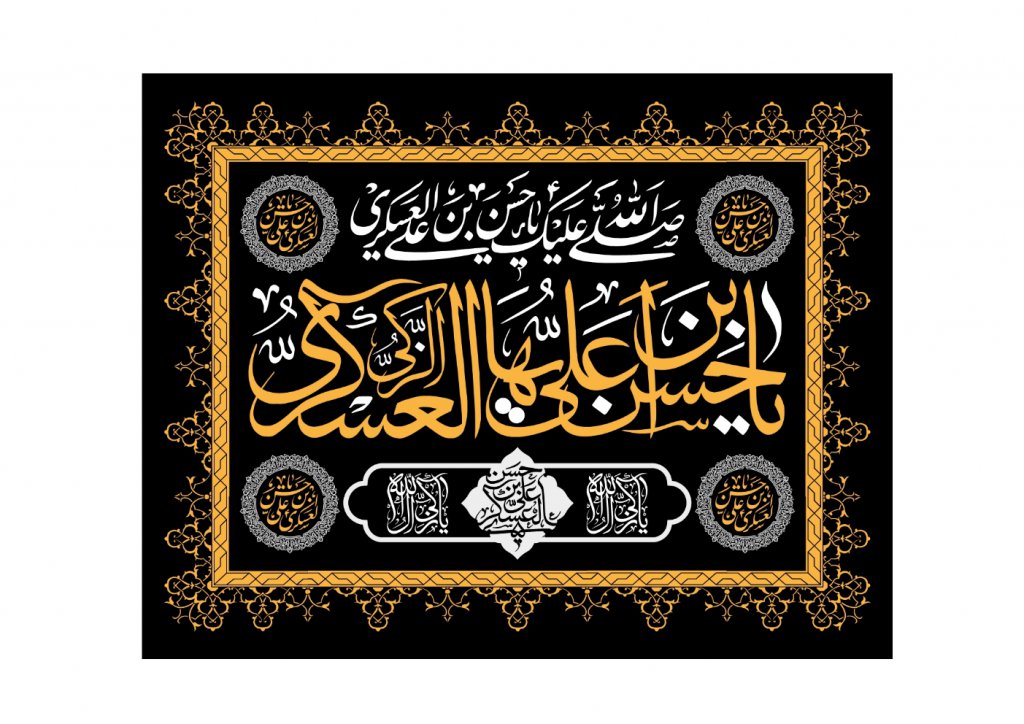 طرح شهادت امام حسن عسکری (ع)