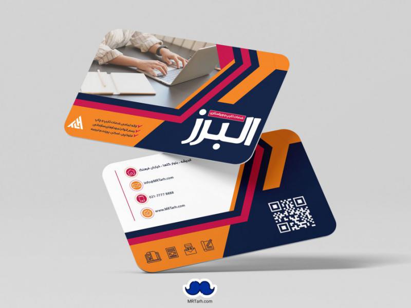 دانلود-لایه-باز-کارت-ویزیت-خدمات-تایپ