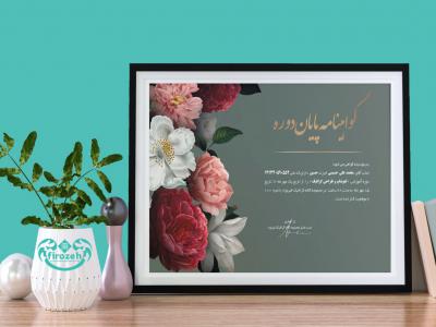 طرح لایه باز گواهی نامه پایان دوره آموزشی