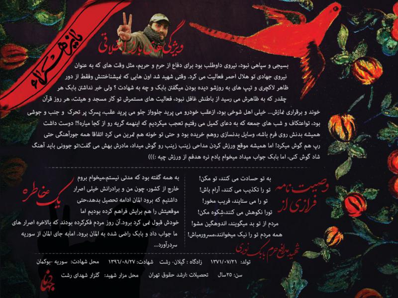طرح-بیوگرافی-شهید-مدافع-حرم-بابک-نوری