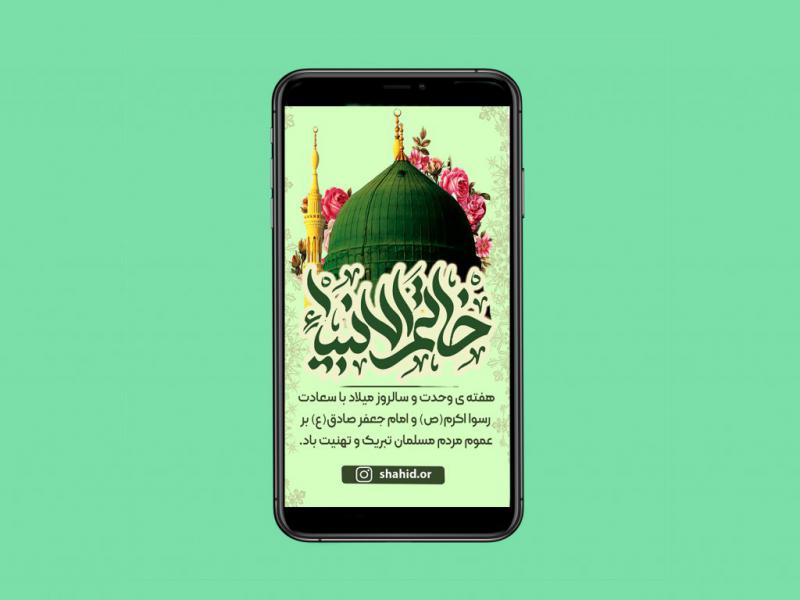دانلود-بنر-استوری-میلاد-پیامبر(ص)---استوری-ولادت-پیامبر-اکرم