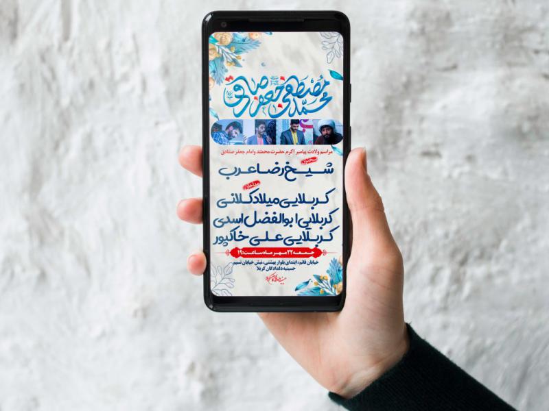 استوری-لایه-باز-ولادت-پیامبر(ص)-و-امام-صادق-(ع)-
