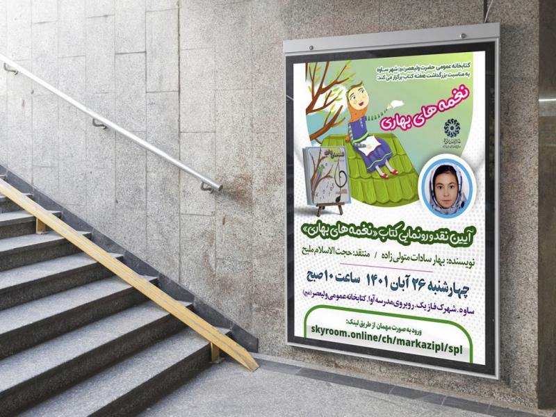 -پوستر-مراسم-نقد-و-رونمایی-کتاب