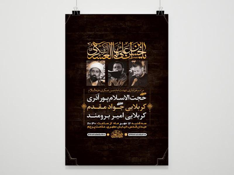 -طرح-لایه-باز-عزاداری-شهادت-امام-حسن-عسکری-ع-