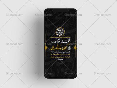 طرح لایه باز اطلاعیه شهادت امام حسن عسکری سایز استوری 