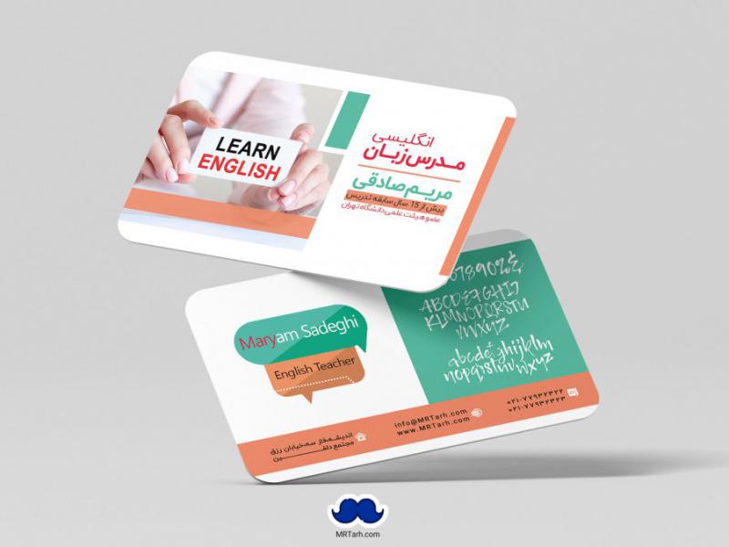 دانلود-لایه-باز-کارت-ویزیت-مدرس-خصوصی