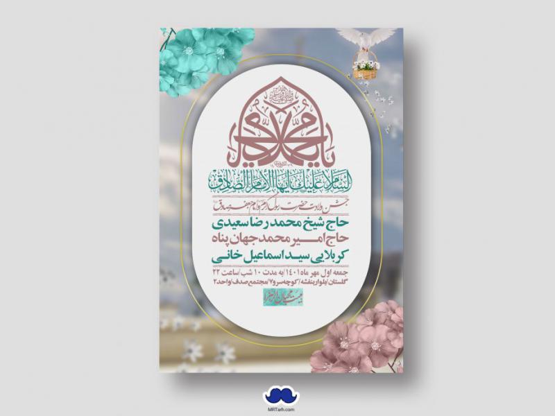 استوری-لایه-باز-ولادت-پیامبر-اکرم-(ص)-و-امام-جعفر-صادق-(ع)