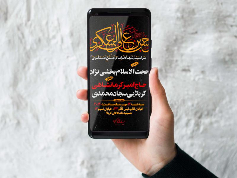 استوری-لایه-باز-شهادت-امام-حسن-عسکری-(ع)-