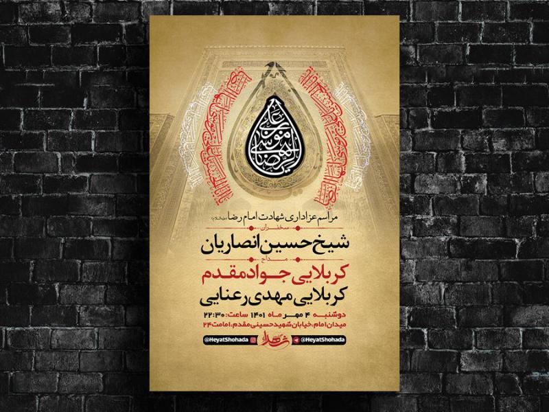 -طرح-لایه-باز-عزاداری-شهادت-امام-رضا-ع-