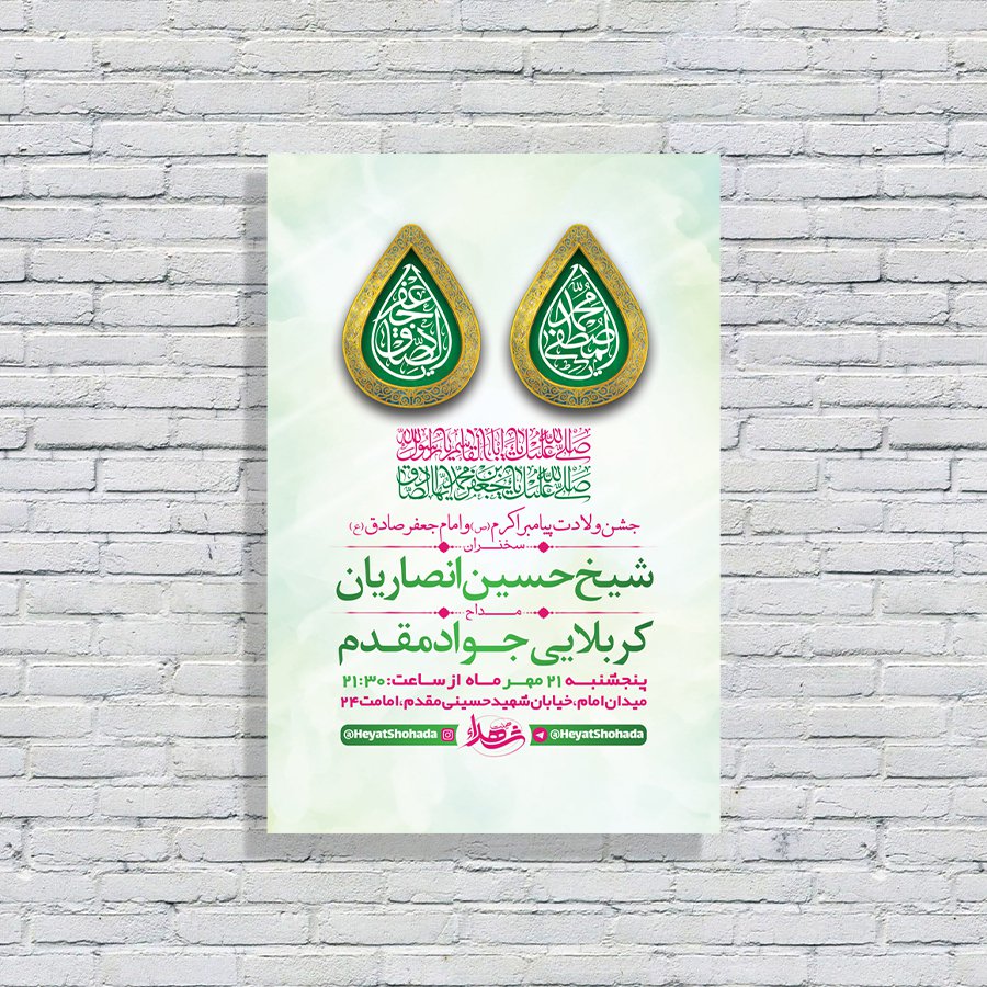  طرح لایه باز جشن ولادت پیامبراکرم ص و امام صادق ع 