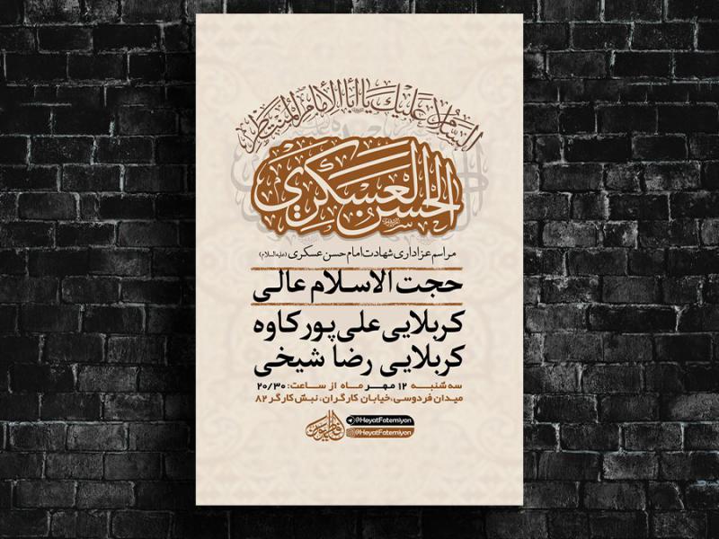 -طرح-لایه-باز-عزاداری-شهادت-امام-حسن-عسکری-ع-