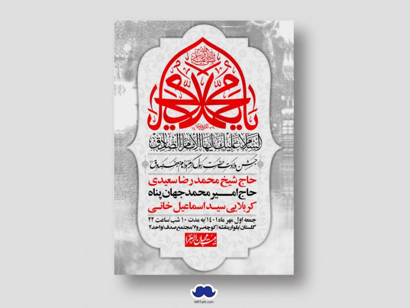 اطلاعیه-لایه-باز-ولادت-پیامبر-اکرم-(ص)-و-امام-جعفر-صادق-(ع)