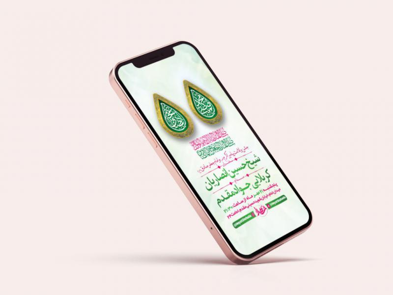 -استوری-جشن-ولادت-پیامبراکرم-ص-و-امام-صادق-ع-