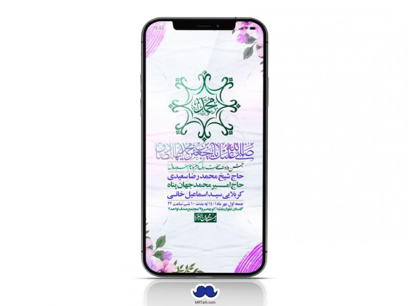استوری-لایه-باز-ولادت-پیامبر-اکرم-(ص)-و-امام-جعفر-صادق-(ع)