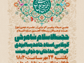 پوستر-مذهبی-برای-جشن-امام-صادق-