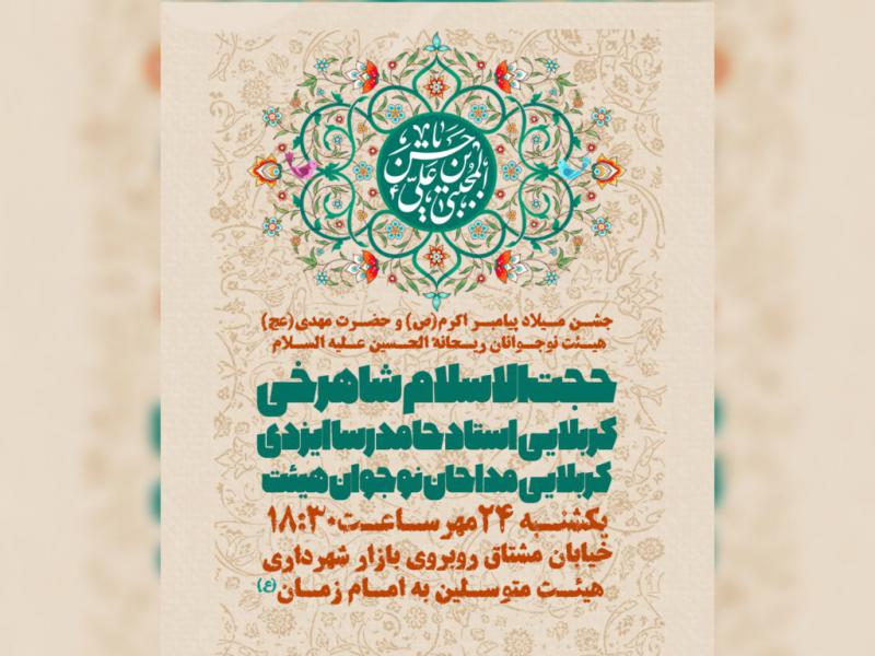 پوستر-مذهبی-برای-جشن-امام-صادق-