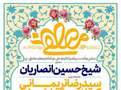 اطلاعیه لایه باز ولادت پیامبر اکرم (ص) و امام صادق(ع)